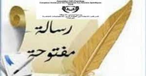 رسالة-مفتوحة01-630x330