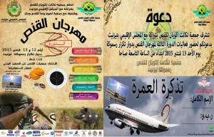 مهرجان القنص بإقليم تيزنيت