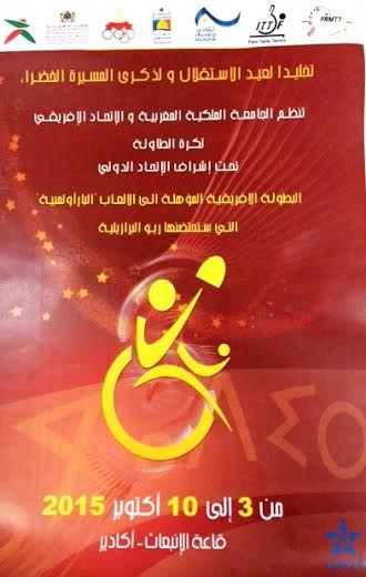 أكادير تحتضن البطولة الافريقية لكرة الطاولة الخاصة بالأشخاص المعاقين المؤهلة الألعاب البرا أولمبية بالبرازيل صيف 2016 أكادير تحتضن البطولة الافريقية لكرة الطاولة الخاصة بالأشخاص المعاقين المؤهلة الألعاب البرا أولمبية بالبرازيل صيف 2016