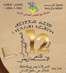 بـلاغ صحفي - مهرجان أورير الوطني للشعر الأمازيغي في دورته الثانية عشر‎‎‎‎‎ - kafou2013@gmail.com - Gmail