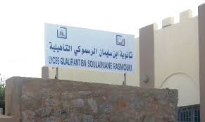 اعلان لجمعية امهات واباء واولياء تلاميذ ثانوية ابن سليمان الرسموكي اعلان لجمعية امهات واباء واولياء تلاميذ ثانوية ابن سليمان الرسموكي
