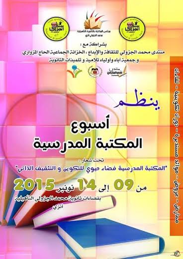 أنزي : اسبوع المكتبة المدرسية بثانوية محمد الجزولي أنزي : اسبوع المكتبة المدرسية بثانوية محمد الجزولي