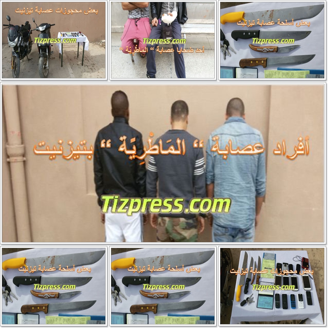 تيزنيت و بالصور : عصابة « لْمْوَطْرِِيَا » التي اغتصبت الفتيات واستهدفت الشباب « المْرْفْحْ »في قبضة الدرك تيزنيت و بالصور : عصابة « لْمْوَطْرِِيَا » التي اغتصبت الفتيات واستهدفت الشباب « المْرْفْحْ »في قبضة الدرك