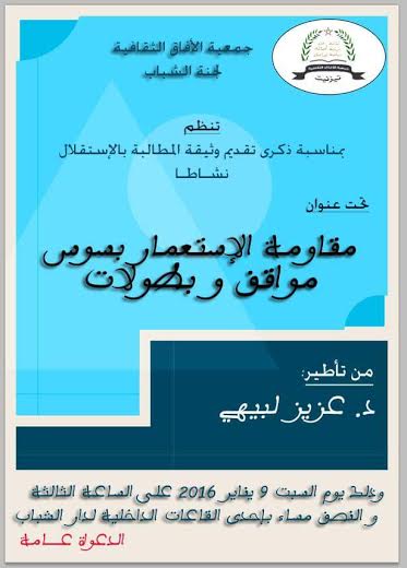 “مقاومة الإستعمار بسوس مواقف وبطولات ” موضوع ندوة بتيزنيت “مقاومة الإستعمار بسوس مواقف وبطولات ” موضوع ندوة بتيزنيت