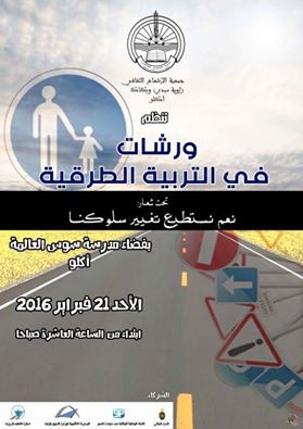 اليوم الوطني للسلامة الطرقية بأكلو اليوم الوطني للسلامة الطرقية بأكلو