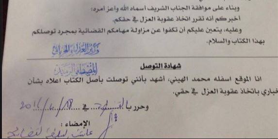 أول قاضي مغربي يوقع على قرار عزله بعبارة: “عاشت السلطة القضائية” أول قاضي مغربي يوقع على قرار عزله بعبارة: “عاشت السلطة القضائية”