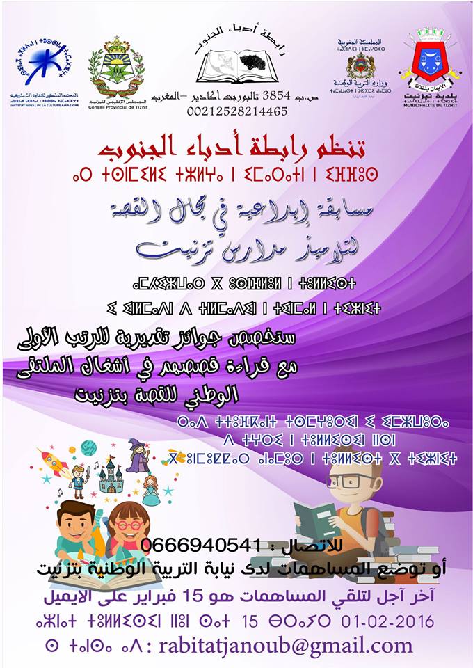 ملصق مسابقة الملتقى