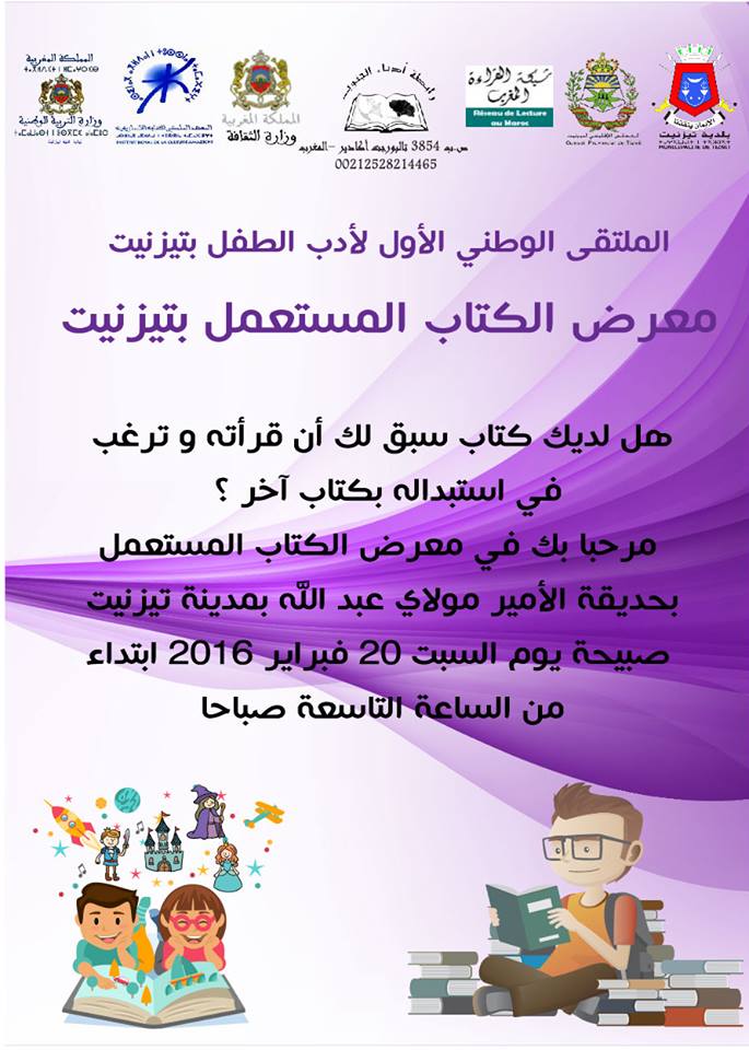 ملصق معرض الكتاب المستعمل