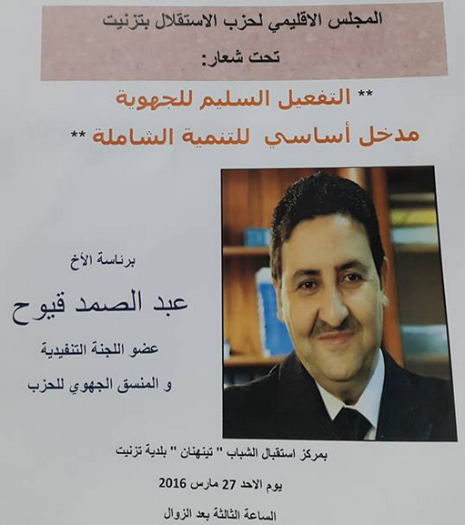 ” عبد الصمد قيوح ” يحل بتيزنيت لترؤس أشغال المجلس الإقليمي لحزب الاستقلال ” عبد الصمد قيوح ” يحل بتيزنيت لترؤس أشغال المجلس الإقليمي لحزب الاستقلال