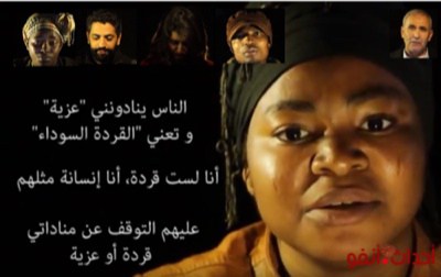 بالفيديو : “كيعيطو لي عزي”: حملة رائعة في المغرب ضد العنصرية بالفيديو : “كيعيطو لي عزي”: حملة رائعة في المغرب ضد العنصرية