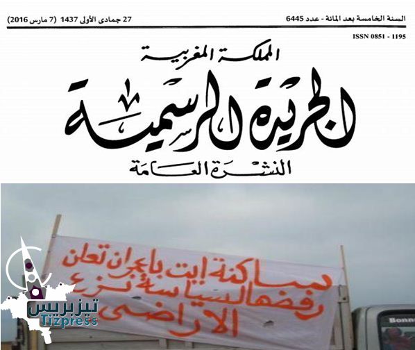 تيزنيت :هذه هي مراسيم التحديد الغابوي التي تمت المصادقة عليها نهائيا بإقليمي تيزنيت و سيدي إفني تيزنيت :هذه هي مراسيم التحديد الغابوي التي تمت المصادقة عليها نهائيا بإقليمي تيزنيت و سيدي إفني
