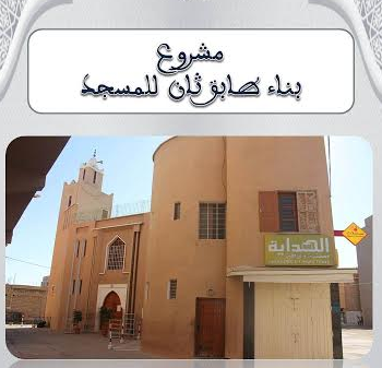 نداء للمحسنين لتوسعة مسجد الهداية بتيزنيت نداء للمحسنين لتوسعة مسجد الهداية بتيزنيت