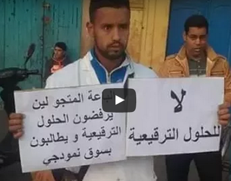 بالفيديو : باعة جائلون بتزنيت يرفضون مشروع السلطة لتثبيتهم بالمدينة بالفيديو : باعة جائلون بتزنيت يرفضون مشروع السلطة لتثبيتهم بالمدينة