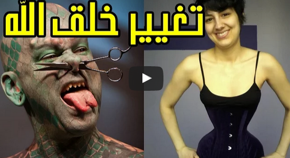 شاهد أبشع “عمليات التجميل”