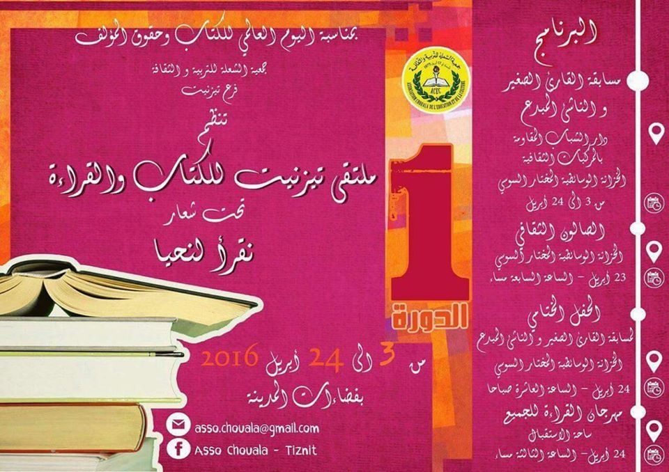 تيزنيت : الدورة الأولى لملتقى تيزنيت للكتاب و القراءة تيزنيت : الدورة الأولى لملتقى تيزنيت للكتاب و القراءة