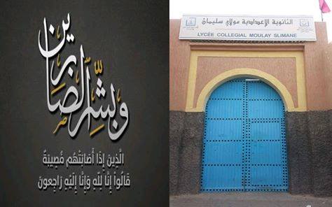 تيزنيت : جمعية أمهات وآباء وأولياء تلميذات وتلاميذ الثانوية الإعدادية مولاي سليمان تعزي اسرة الاستاذ احمد بوكورن تيزنيت : جمعية أمهات وآباء وأولياء تلميذات وتلاميذ الثانوية الإعدادية مولاي سليمان تعزي اسرة الاستاذ احمد بوكورن