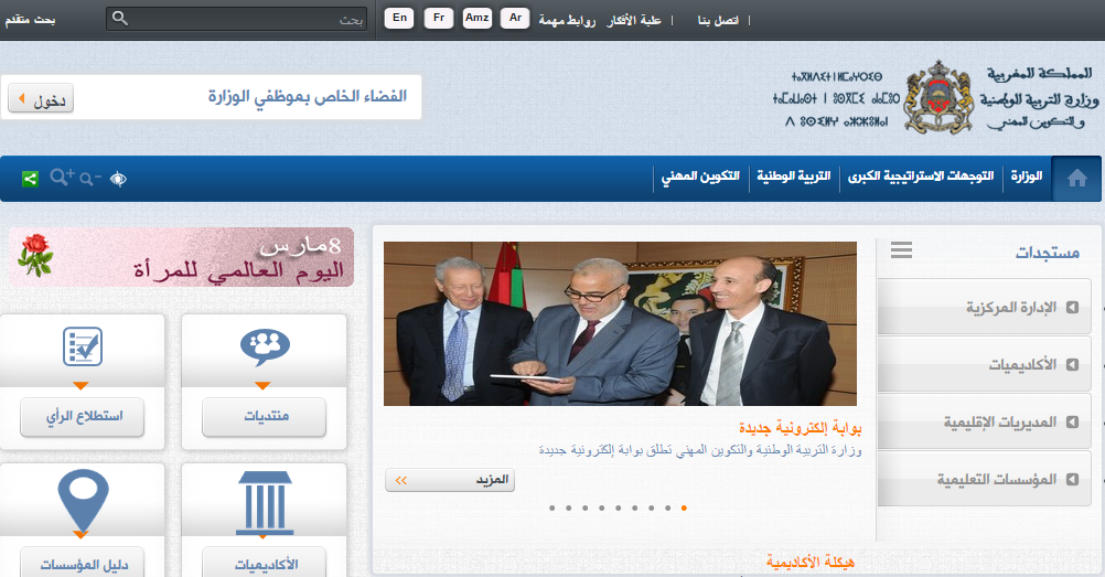 وزارة بالمختار تطلق بوابة إلكترونية جديدة وزارة بالمختار تطلق بوابة إلكترونية جديدة