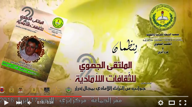 أنزي : الملتقى الجهوي الثاني للثقافات اللامادية
