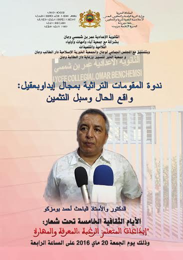 وجان :ندوة حول المقومات التراثية بمجال إيداوبعقيل : واقع الحال وسبل التثمين وجان :ندوة حول المقومات التراثية بمجال إيداوبعقيل : واقع الحال وسبل التثمين