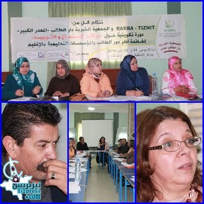 مراكـز الاستمـاع والتوجيـه موضوع دورة تكوينية من تنظيم RARBA-TIZNIT والجمعية الخيرية دار الطالب المعدر الكبير مراكـز الاستمـاع والتوجيـه موضوع دورة تكوينية من تنظيم RARBA-TIZNIT والجمعية الخيرية دار الطالب المعدر الكبير