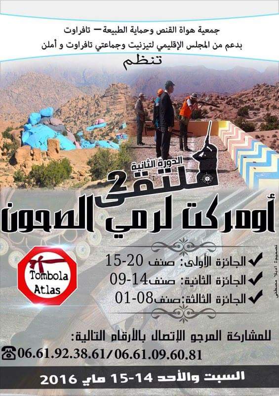 تافراوت : تنظيم الملتقى الثاني لمسابقة رمي الصحون بمنطقة أومركت تافراوت : تنظيم الملتقى الثاني لمسابقة رمي الصحون بمنطقة أومركت