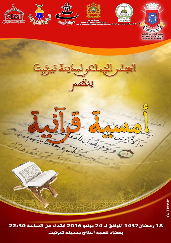تيزنيت: اليوم الجمعة أمسية قرآنية بقصبة أغناج احتفاء بالقرآن الكريم وأهله تيزنيت: اليوم الجمعة أمسية قرآنية بقصبة أغناج احتفاء بالقرآن الكريم وأهله
