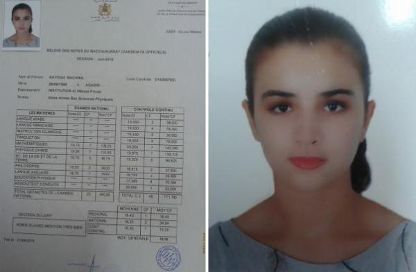 هذه هي التلميذة التي حصلت على أعلى معدل بجهة سوس ماسة هذه هي التلميذة التي حصلت على أعلى معدل بجهة سوس ماسة