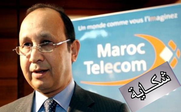 جماعة رسموكة : شكاية الى مسؤولي اتصالات المغرب بسبب تردي خدمات الهاتف و الأنترنيت جماعة رسموكة : شكاية الى مسؤولي اتصالات المغرب بسبب تردي خدمات الهاتف و الأنترنيت
