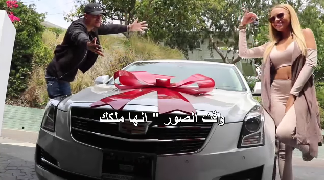 اشترى لحبيبته سيارة احلامها ثم صارحها انه مقلب _ شاهد ماذا فعلت له