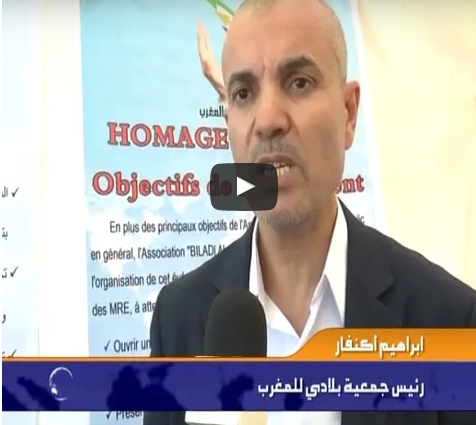 على القناة الأولى : جمعية “بلادي المغرب” تنظم الدورة 3 لحفل لتكريم مغاربة العالم بتيزنيت