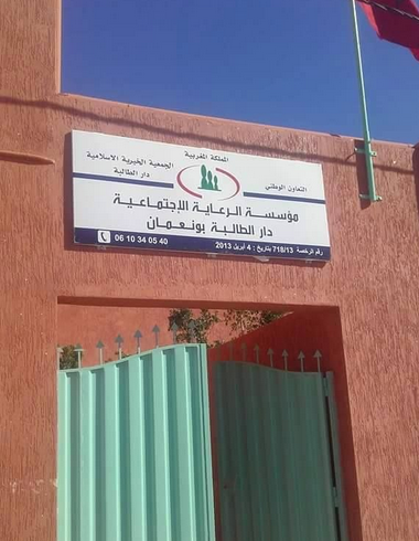 بونعمان : إطلاق حملة لجمع لحم الاضاحي لفائدة نزلاء دار الطالب ودار الطالبة بونعمان : إطلاق حملة لجمع لحم الاضاحي لفائدة نزلاء دار الطالب ودار الطالبة