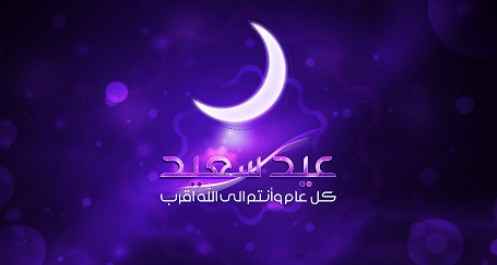 عيد الأضحى المبارك يوم الاثنين 12 شتنبر