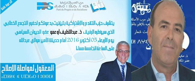 الــ PPS و PAM في تجمعين خطابيين مساء اليوم بتيزنيت الــ PPS و PAM في تجمعين خطابيين مساء اليوم بتيزنيت