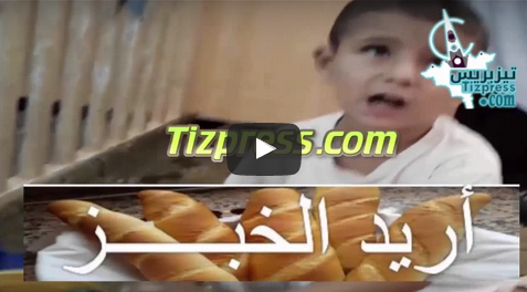 “تيزبريس ” تنفرد بنشر فيديو يكشف تفاصيل الظروف المزرية التي يعيش فيها الأطفال المتخلى عنهم بتيزنيت