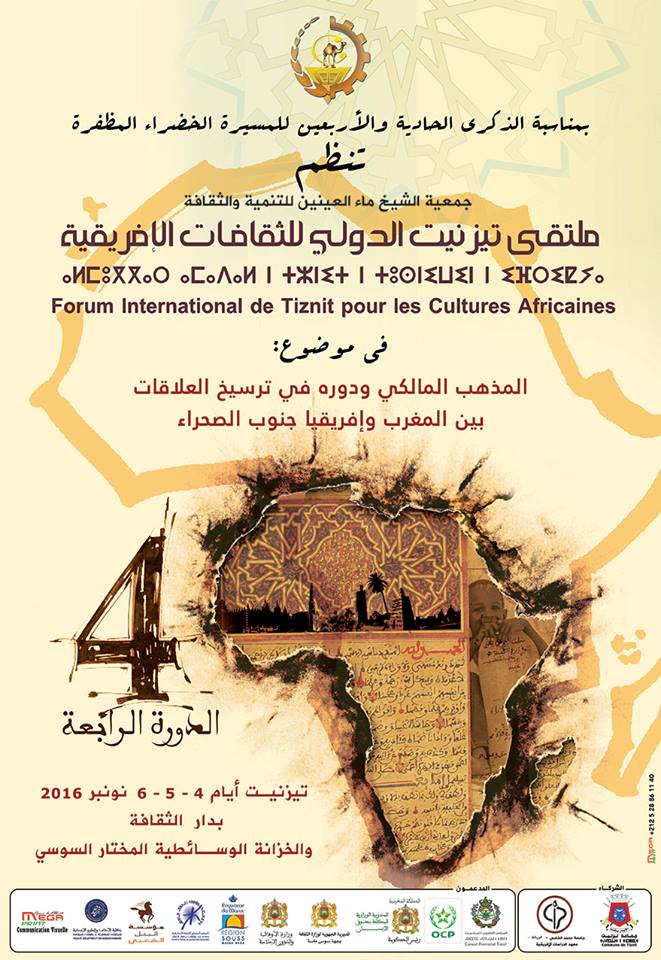 تيزنيت : بلاغ صحفي حول الملتقى الدولي الرابع للثقافات الإفريقية تيزنيت : بلاغ صحفي حول الملتقى الدولي الرابع للثقافات الإفريقية