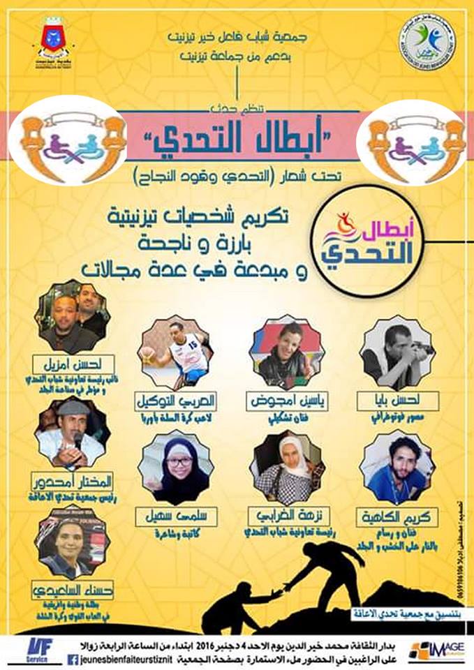 تيزنيت : جمعية شباب فاعل خير تنظم حدث ” أبطال التحدي “ تيزنيت : جمعية شباب فاعل خير تنظم حدث ” أبطال التحدي “