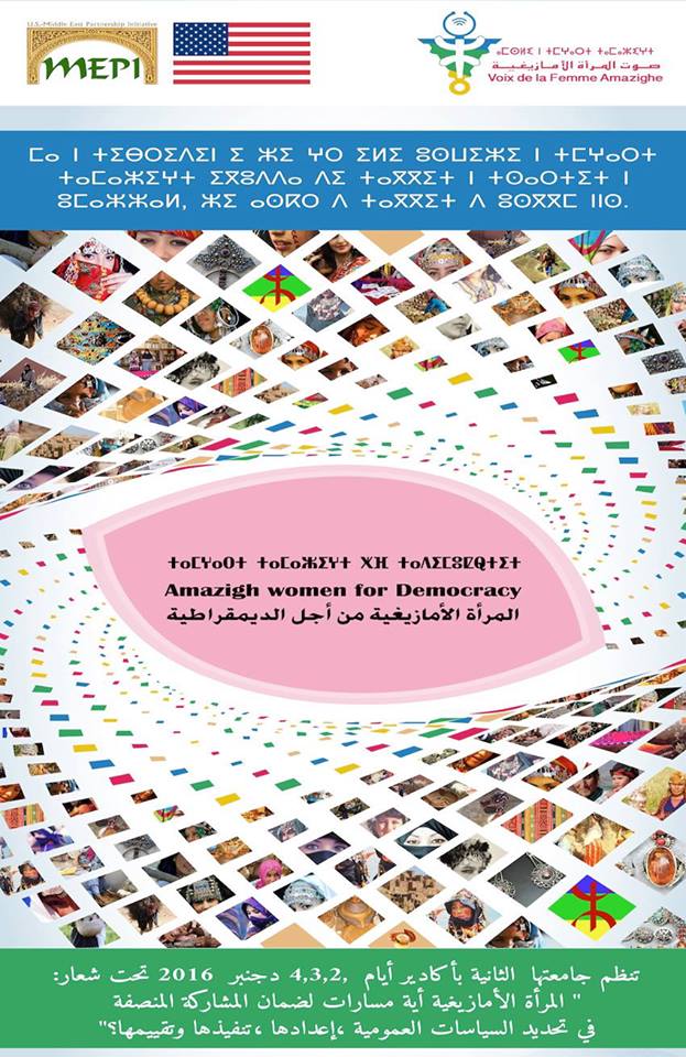اكادير تحتضن الجامعة الثانية لجمعية صوت المرأة الامازيغية اكادير تحتضن الجامعة الثانية لجمعية صوت المرأة الامازيغية