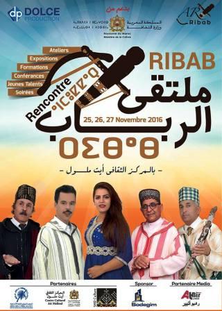 أيت ملول تستضيف ملتقى الرباب الأول أيت ملول تستضيف ملتقى الرباب الأول