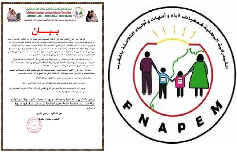 تيزنيت : إخبار بعقد جمع عام من اجل تجديد أعضاء المكتب المسير للفرع الإقليمي للفيدرالية الوطنية لجمعيات أباء وأمهات وأولياء التلامذة تيزنيت : إخبار بعقد جمع عام من اجل تجديد أعضاء المكتب المسير للفرع الإقليمي للفيدرالية الوطنية لجمعيات أباء وأمهات وأولياء التلامذة