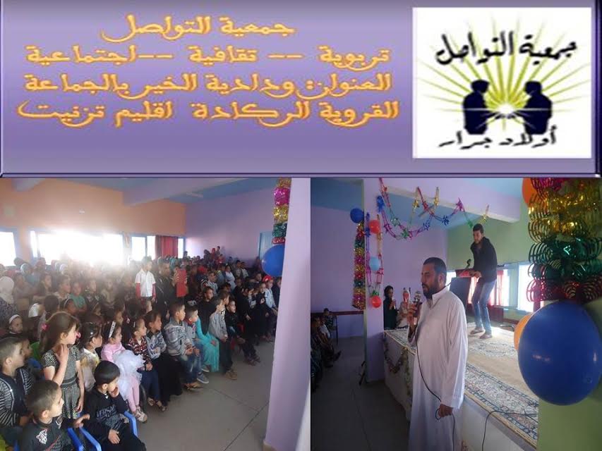 أولاد جرار : جمعية التواصل تعقد جمعها العام وتنتخب الأستاذ الحسن العبدلاوي رئيسا لها أولاد جرار : جمعية التواصل تعقد جمعها العام وتنتخب الأستاذ الحسن العبدلاوي رئيسا لها