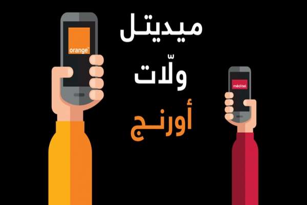 رسميا.. “ميديتل” تتحول إلى “أورنج” ابتداء من اليوم رسميا.. “ميديتل” تتحول إلى “أورنج” ابتداء من اليوم
