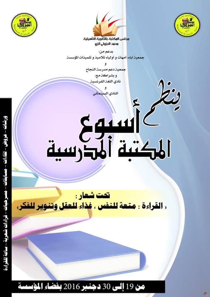 أسبوع للمكتبة المدرسية بثانوية محمد الجزولي انزي أسبوع للمكتبة المدرسية بثانوية محمد الجزولي انزي