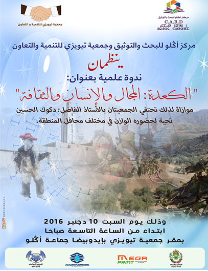 أكلو : ندوة علمية حول الكعدة: المجال والإنسان والثقافة أكلو : ندوة علمية حول الكعدة: المجال والإنسان والثقافة