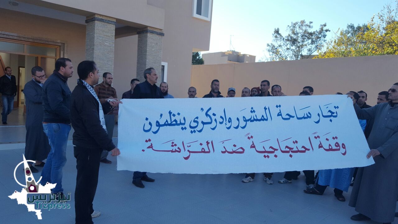 بالفيديو : تجار ساحة المشور و إدزكــري بتيزنيت ينتفضون ضد ظاهرة “ الفراشة“ التي بلغت ذروتها بالفيديو : تجار ساحة المشور و إدزكــري بتيزنيت ينتفضون ضد ظاهرة “ الفراشة“ التي بلغت ذروتها