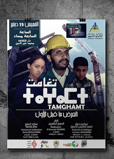 تيزنيت : تقديم العرض ما قبل الأول للفيلم الأمازيغي “تغامت” تيزنيت : تقديم العرض ما قبل الأول للفيلم الأمازيغي “تغامت”