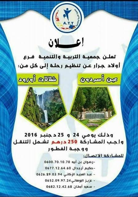 رحلة ترفيهية لمدينة بني ملال..من تنظيم جمعية التربية والتنمية فرع أولاد جرار رحلة ترفيهية لمدينة بني ملال..من تنظيم جمعية التربية والتنمية فرع أولاد جرار