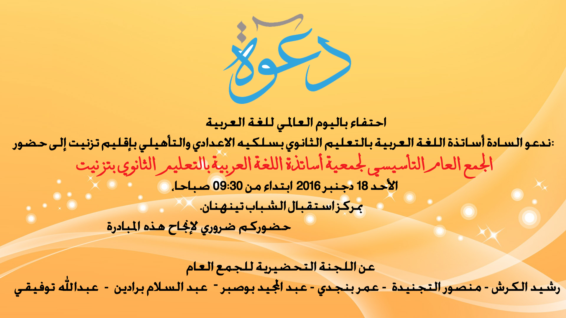 تأسيس فرع تيزنيت لجمعية أساتذة اللغة العربية يوم الأحد القادم تأسيس فرع تيزنيت لجمعية أساتذة اللغة العربية يوم الأحد القادم