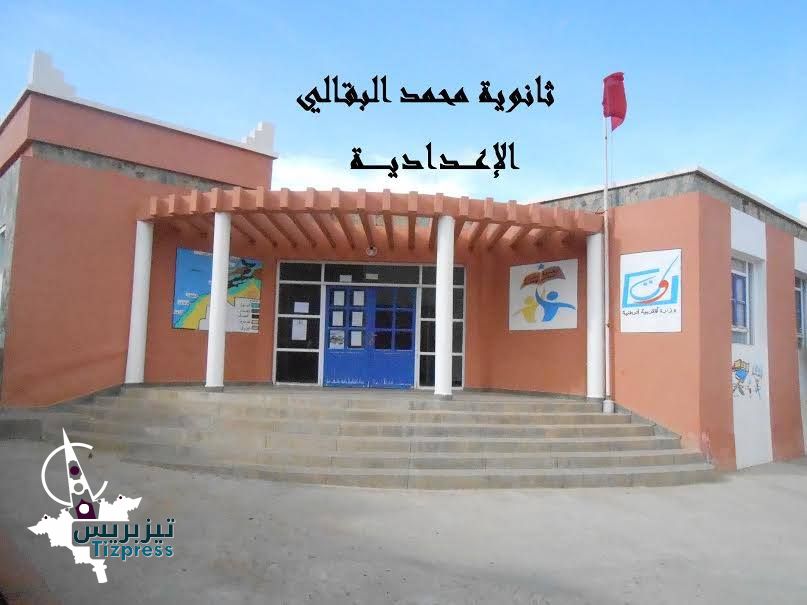 إداوسملال: جمعية آباء وأولياء تلاميذ محمد البقالي تحفز التلاميذ الممتحنين على طريقتها الخاصّة إداوسملال: جمعية آباء وأولياء تلاميذ محمد البقالي تحفز التلاميذ الممتحنين على طريقتها الخاصّة