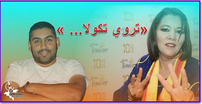 الصحفي “بوشطارت” ساخرا من تابعمرانت: «تروي تكولا… » الصحفي “بوشطارت” ساخرا من تابعمرانت: «تروي تكولا… »