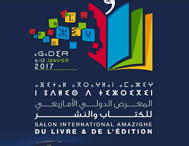 أكادير : تايري ن وكال تنظم أسبوع الإحتفالات بإيض إيناير2967 أكادير : تايري ن وكال تنظم أسبوع الإحتفالات بإيض إيناير2967